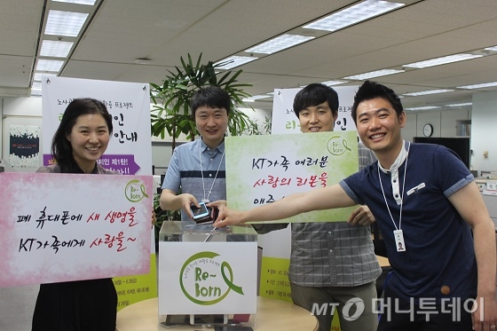 KT 직원들이 <리본 캠페인> 참여하기 위해 사용하지 않는 스마트폰을 모으고 있는 모습/사진제공=KT