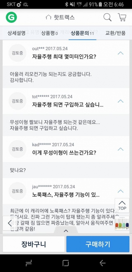 '노룩패스'로 화제가 된 캐리어 상품에 달린 소비자 질문들 /사진=G마켓 캡쳐