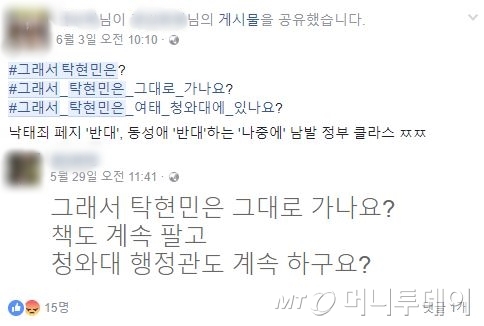 '#그래서_탁현민은' 해시태그가 달린 SNS 게시물 /사진=페이스북 캡쳐