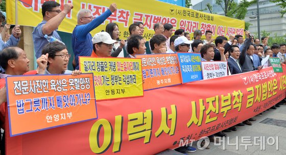 (사)한국프로사진협회 회원들이 13일 서울 세종대로 광화문1번가 국민인수위원회 앞에서 기자회견을 열고 정부의 블라인드 채용 추진 방안에서 '이력서 사진 부착 금지' 철회를 요구하며 구호를 외치고 있다. 2017.7.13/뉴스1