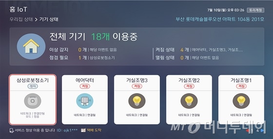 인공지능 기가지니 아파트 홈 서비스 제어화면. 로봇청소기와 조명 등을 음성으로 관리할 수 있다. /사진제공=KT.