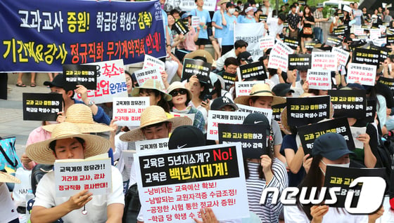 중등교사 임용시험 준비생들이 지난 12일 오후 서울 중구 청계천 한빛광장에서 집회를 열고 안정적인 교원 수급정책 수립을 촉구하고 있다./뉴스1 © News1 임준현 인턴기자