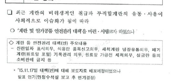 식약처가 작성한 자료/사진=김현권의원실