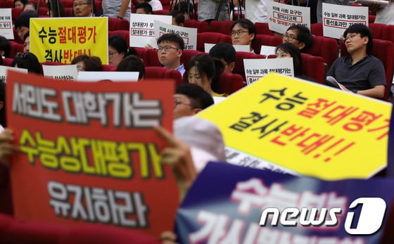 지난 11일 오후 서울 서초구 서울교육대학교에서 열린 2021학년도 대학수학능력시험 개편 시안 공청회에서 절대평가를 찬성하는 학부모들과 상대평가를 찬성하는 학부모들이 각각 손피켓을 들고 있다./뉴스1 DB © News1 이재명 기자