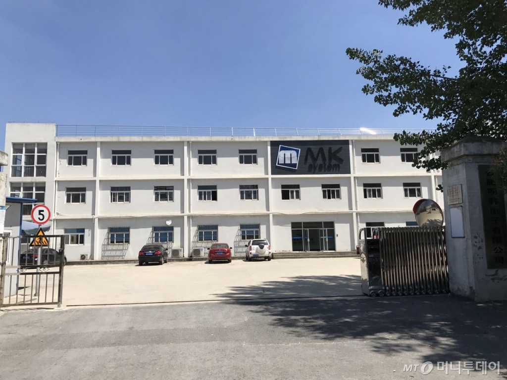 MK시스템 허베이 공장 전경.