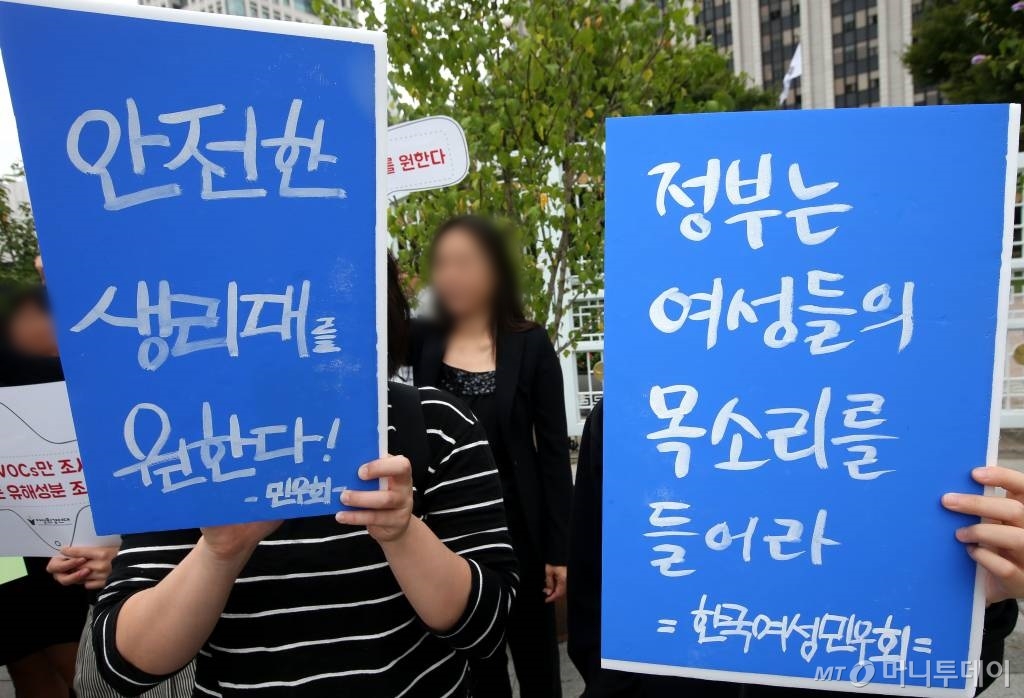 여성환경연대 소속 회원들이 세종로 정부서울청사 정문 앞에서 생리대의 모든 유해성분 규명 및 역학조사를 촉구하는 기자회견을 진행하고 있다.(2017.09.05)/사진=머니투데이DB