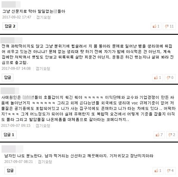 ‘생리대 파동’ 관련 기사에 달린 포털 댓글들.
