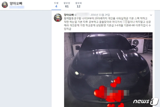 '어금니 아빠'의 계정으로 추정되는 SNS에는 지난해 11월24일자로 미성년자 등을 상대로 성매매를 시도하는 것으로 보이는 내용의 글이 올라와 있다. /사진=뉴스1