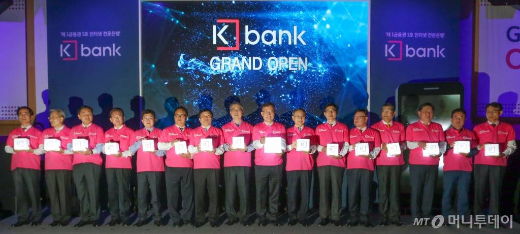 케이뱅크 출범식