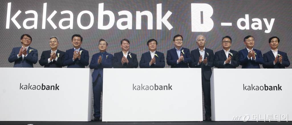 카카오뱅크 출범식