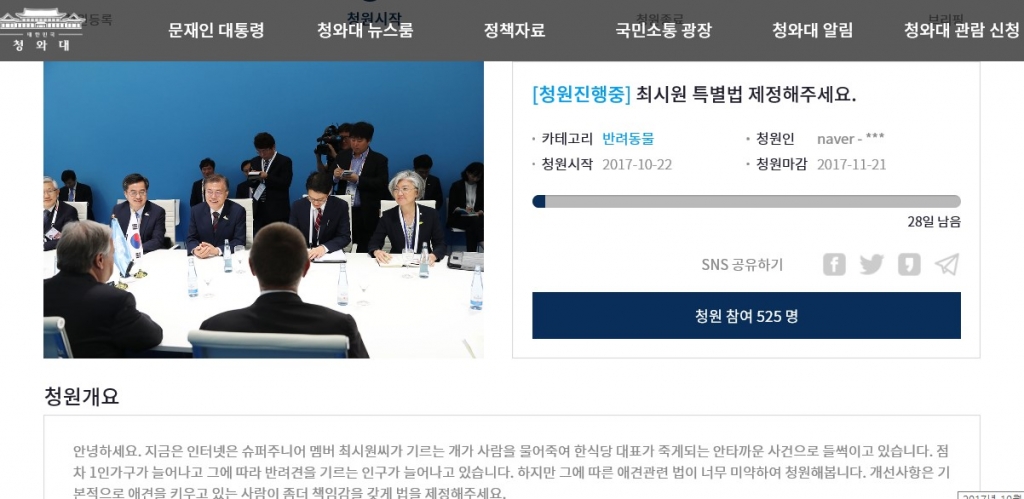 '최시원 특별법'을 제정해달라며 청와대 국민청원방에 올라온 게시글./사진=청와대 홈페이지