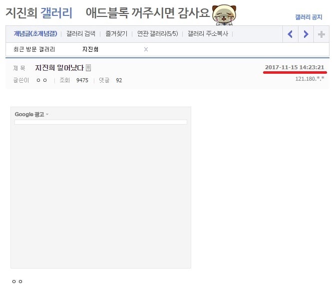 기상청 트위터에 5분 앞서 지진 사실을 알린 누리꾼의 게시글 /사진=지진희 갤러리