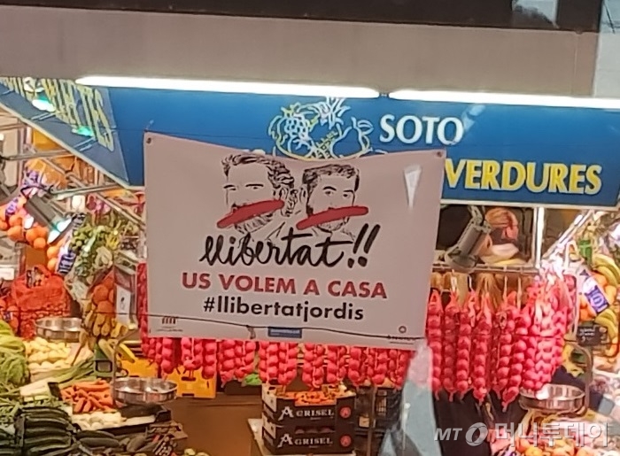 15일(현지시간) 바르셀로나 산타 카테리나 시장 안에 걸려 있는 플래카드. 플래카드에는 '자유! 당신들이 저희 집에 (돌아오길) 원합니다. #조르디(jordi·구속된 지도자 중 하나) 자유'라는 내용이 적혀 있다./사진=이보라 기자