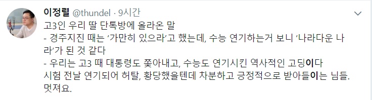 /사진=이정렬 전 부장판사 트위터 캡처