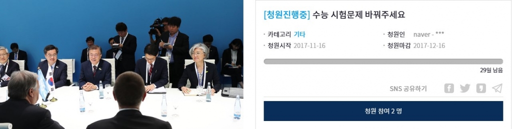 '수능 시험지 유출'이 우려된다며 16일 청와대 홈페이지에는 국민 청원이 올라오기도 했다./사진=청와대 홈페이지