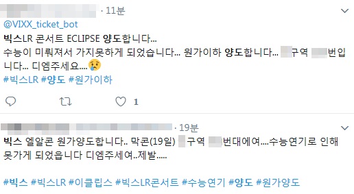 /사진=트위터 캡처
