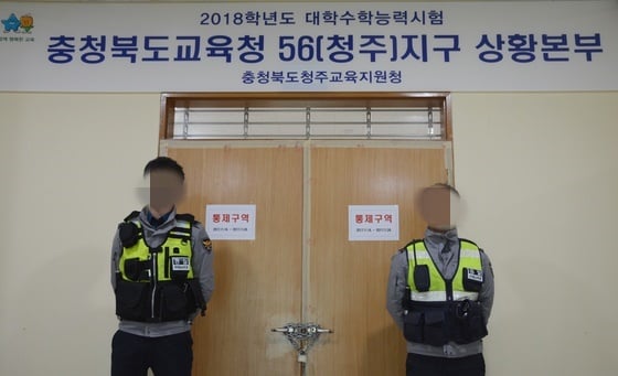 16일 오전 경찰이 수능 문답지가 보관된 청주교육지원청 상황실 입구를 지키고 있다./사진=뉴스1