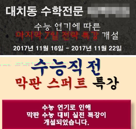 대치동 학원업체가 홈페이지에 게시한 수능특강 포스터/사진=뉴스1