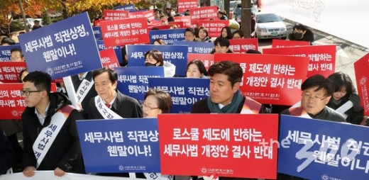 대한변호사협회 회원들이 23일 서울 영등포구 국회의사당 인근에서 열린 '세무사법 개정안 저지 전국 변호사 궐기대회'에서 손팻말을 들고 구호를 외치고 있다. 이들은 궐기대회를 통해 국회가 변호사의 세무사 자격 자동 취득을 불허하는 ‘세무사법 개정안’의 본회의 상정에 반발, 법안폐기를 요구했다. 2017.11.23/뉴스1 <저작권자 © 뉴스1코리아, 무단전재 및 재배포 금지>