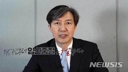 【서울=뉴시스】청와대 조국 민정수석이 26일 청와대 홈페이지, 페이스북, 트위터, 유튜브를 통해 23만명이 청원한 낙태죄 폐지 청원에 대한 답변을 하고 있다. 2017.11.26. (사진=유튜브 캡쳐)   photo@newsis.com