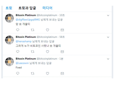/사진=비트코인 플래티넘 트위터