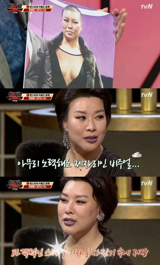 정영주/사진=올리브TV'토크몬' 캡처