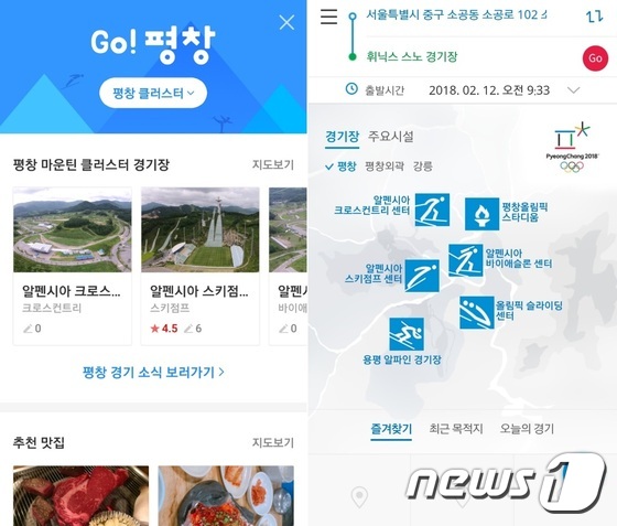 카카오는 카카오맵을 통해 운영 중인 'Go!평창' 섹션에 대해 "12일 중으로 수정하겠다"고 밝혔다. 'GO!평창'은 조직위·국토교통부·KT(공식 후원사)가 함께 만든 평창올림픽 대중교통 공식앱 'Go 평창'과 유사하고 평창올림픽 동계스포츠 종목 픽토그램을 그대로 사용했다.© News1