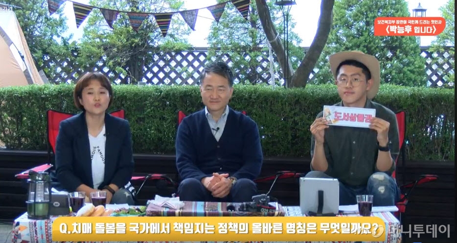 박능후 보건복지부 장관(사진 가운데)이 지난해 9월 페이스북 라이브방송에 출연했다. 사진 오른쪽이 'MC따수'라는 이름으로 라이브방송을 진행하고 있는 엄현철씨다. /사진제공=보건복지부