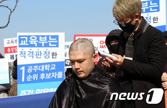 최동호 공주대학교 총학생회장이 지난달 22일 정부세종청사 교육부 앞에서 4년여 동안 공석 중인 총장의 임용을 촉구하며 삭발을 하고 있다. /뉴스1 © News1 장수영 기자