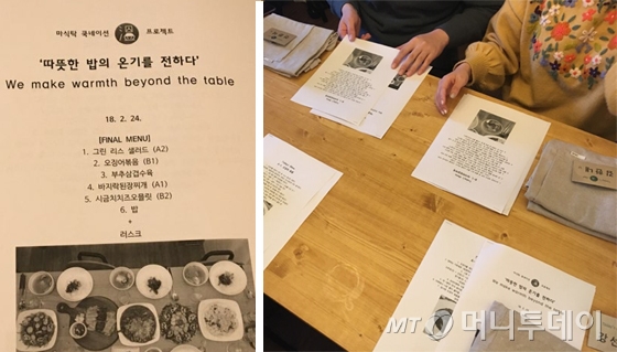 소셜다이닝 메뉴(왼쪽)와 요리 레시피를 살펴보는 참가자들. /사진=강선미 기자