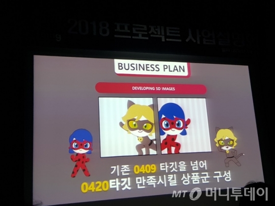 오는 4월 방송 예정인 '레이디버그 뉴시즌'의 타깃 확대 전략