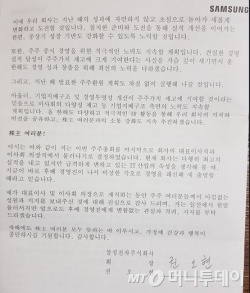 권오현 삼성전자 회장의 주주편지의 일부.