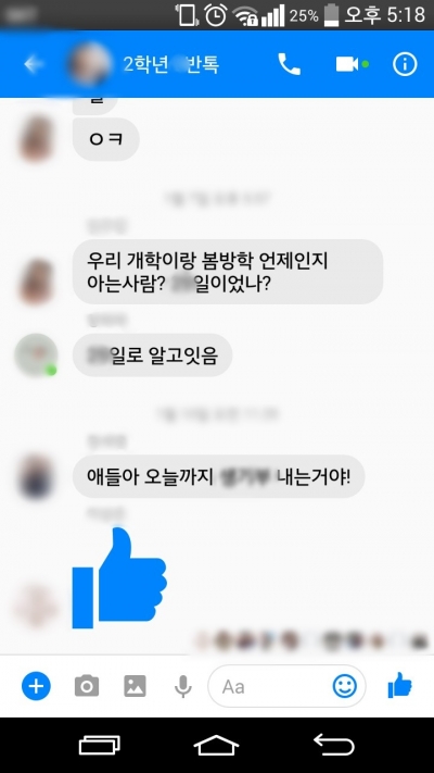 /사진=페이스북메신저 캡처