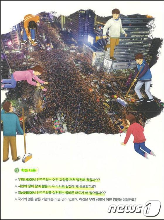 내년 초등학교 5·6학년이 사용할 사회교과서 현장검토본에 실린 촛불집회 모습. (교육부 제공) © News1