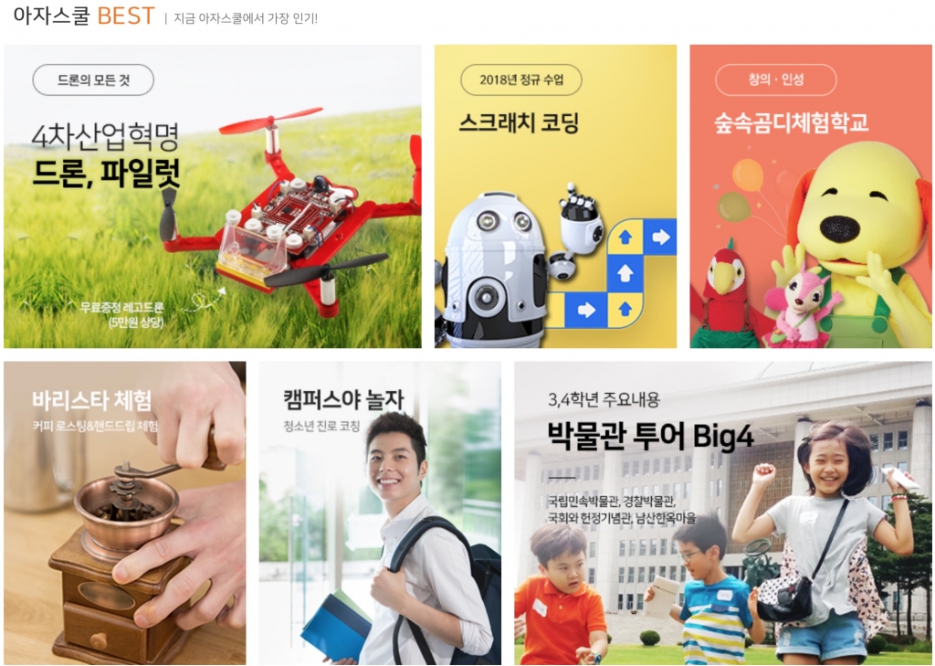 아자스쿨 웹페이지 체험학습 콘텐츠 화면