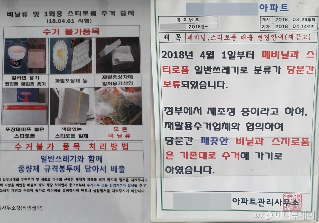 서울 마포구 한 아파트(왼쪽)와 동작구 한 아파트에 붙은 쓰레기 수거 안내문. /사진=김영상 기자