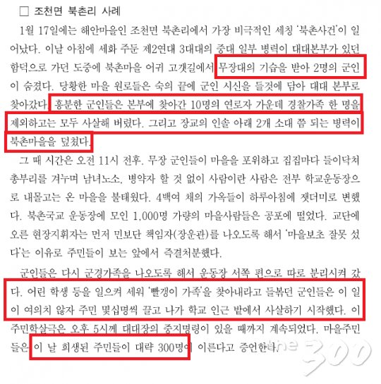 토벌대에 의한 사살 사례/사진=제주 4·3사건 진상조사 보고서(2003) 캡처
