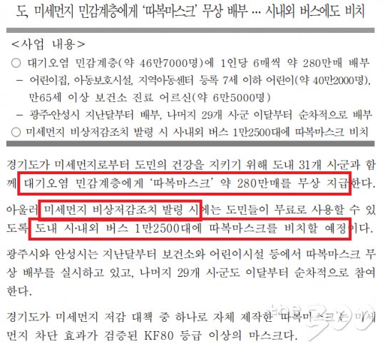 경기도에서는 민감계층에게 따복마스크를 무상지급하고 있다/출처=경기도청 보도자료 캡쳐