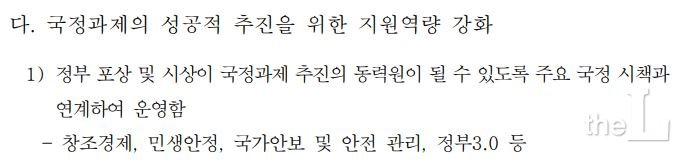 국정과제 연계 포상에 관한 정부포상업무지침 내용 중 일부