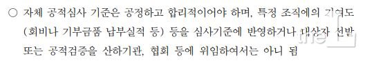 정부포상업무지침 중 '포상 부적격자'에 관한 내용 일부