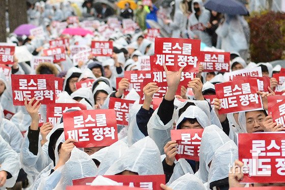 2015년 11월 18일 서울 영등포구 여의도 KDB 산업은행 본점 앞에서 열린 변호사 시험법 개정안 반대 전국 로스쿨 결의대회에서 학생들이 피켓을 들고 법무부의 사시폐지 4년 유예안에 대한 반대의사를 표했다. /사진=뉴스1