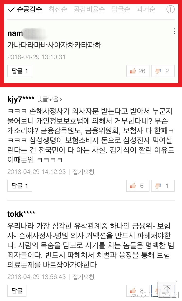 기사 내용과 전혀 관련없는, 쌩뚱 맞은 댓글도 일정 룰과 지인 56명을 동원하니 베플을 만드는 것이 어렵지 않았다./사진=네이버 댓글 캡쳐