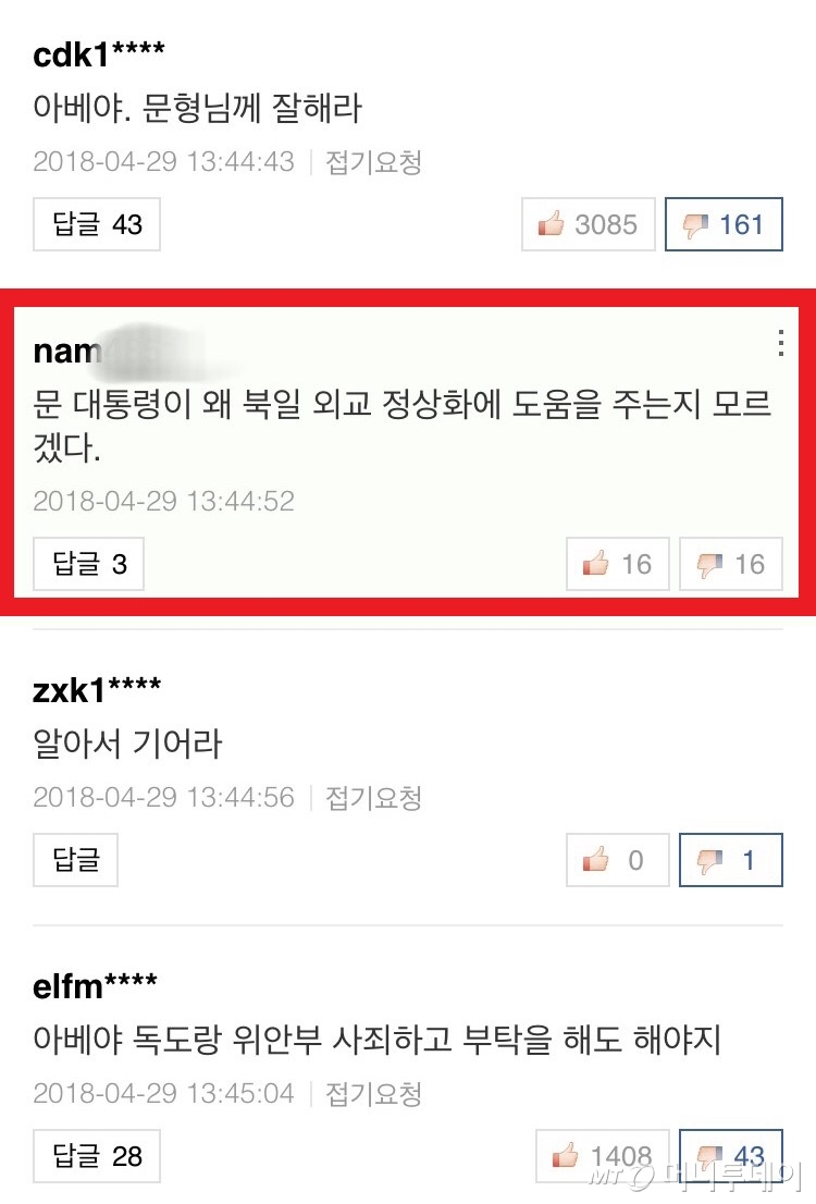 대세 여론을 거스르는 내용의 댓글은 베플 조작이 쉽지 않았다./사진=네이버 화면 캡쳐