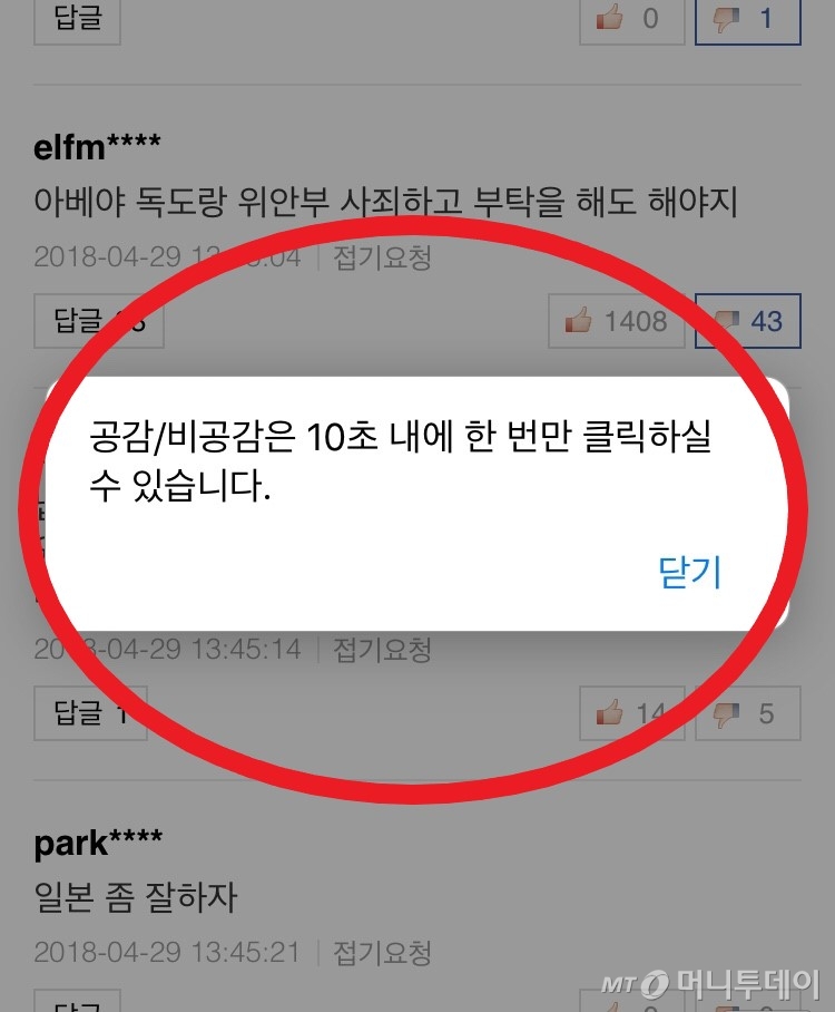 네이버가 내놓은 대책 중 일부는 효과가 있어 보였다. 특히 '10초 공감·비공감 시간 제한 룰'은 다들 불편했다고 입을 모았다./사진=네이버 화면 캡쳐