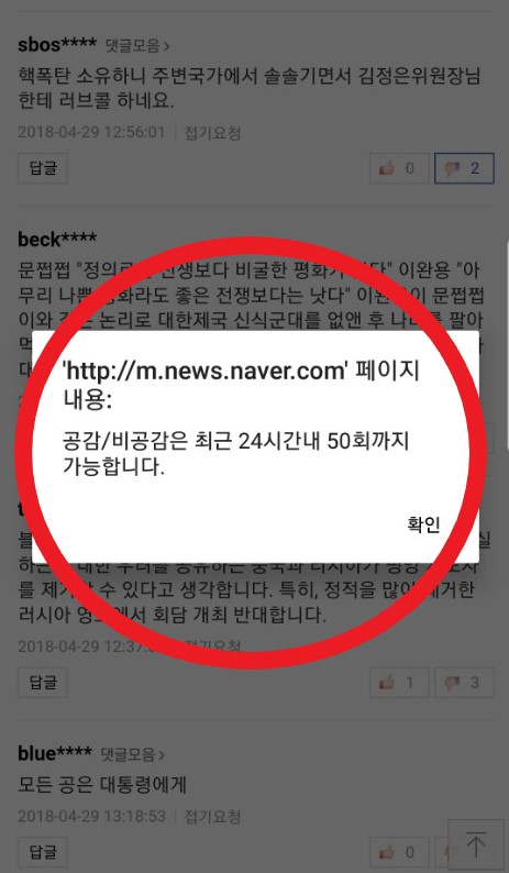 네이버가 내놓은 대책 중 일부는 효과가 있어 보였다. 특히 '24시간 내 공감, 비공감 50회 제한 룰'은 불편했다고 입을 모았다./사진=네이버 화면 캡쳐