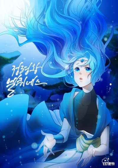 정령왕 엘퀴네스/사진제공= 사운디스트 엔터테인먼트