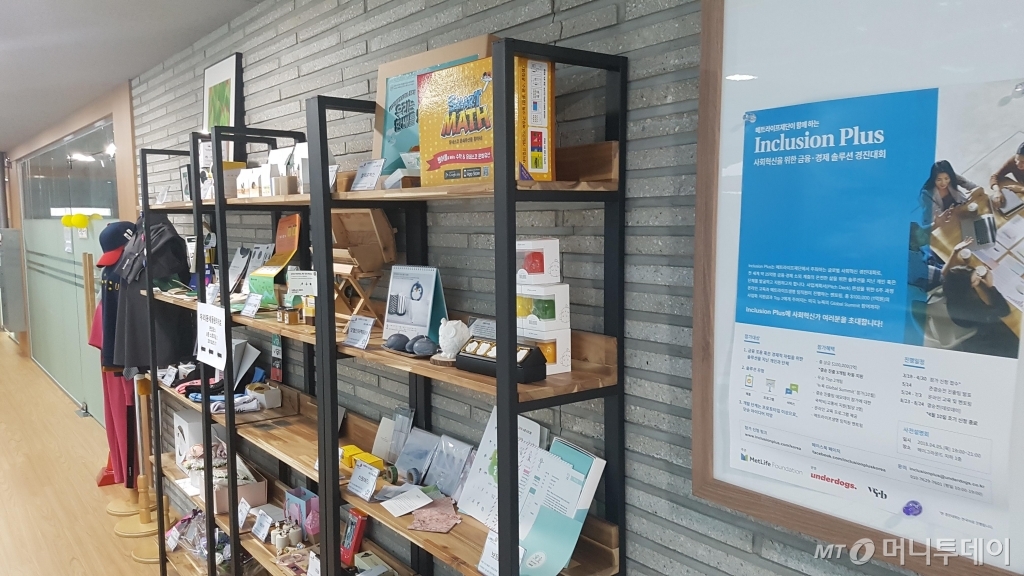 소셜캠퍼스온 입주기업의 전시물품.