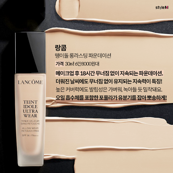 뗑이돌 롱라스팅 파운데이션/사진제공=랑콤