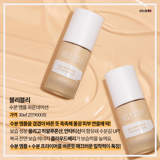 수분 앰플 파운데이션/사진제공=블리블리