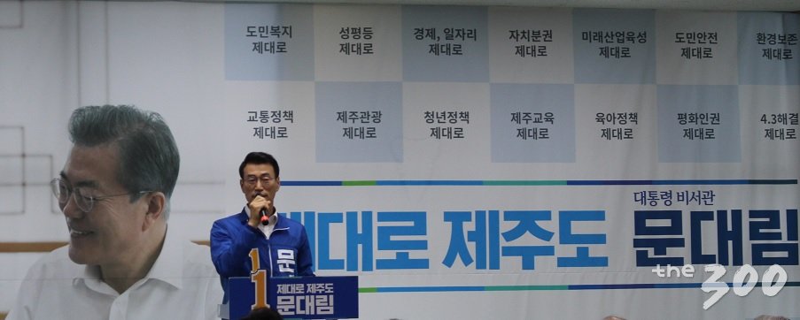 문 후보가 지난달 31일 제주시에 위치한 선거캠프에서 선거대책위원회 임명장 수여식 후 발언하는 모습. /사진=이건희 기자